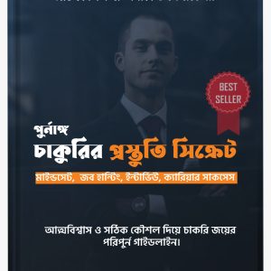 Top Secrete Job Preparation ebook