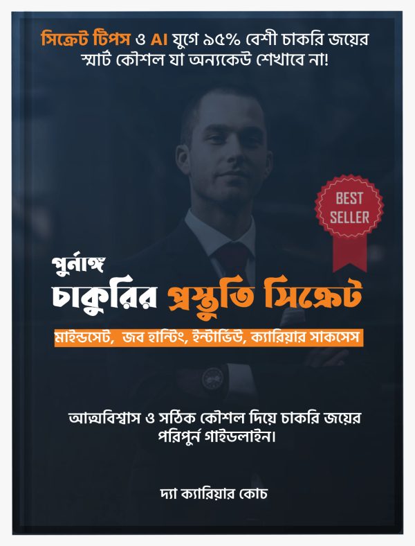 Top Secrete Job Preparation ebook